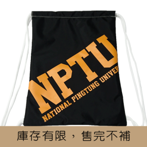 【絕版出清，售完不補】NPTU防潑水尼龍束口袋_黑