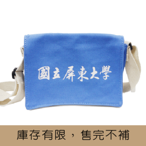 NPTU帆布小書包20cm_藍