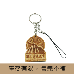 NPTU檜木鑰匙圈