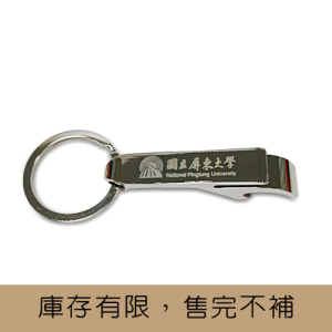 NPTU金屬開瓶鑰匙圈