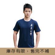 NPTU屏東大學書法字純棉短T_深藍