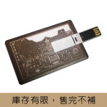 【絕版出清，售完不補】NPTU名片型隨身碟32G