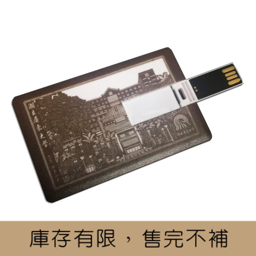 【絕版出清，售完不補】NPTU名片型隨身碟32G