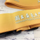 NPTU行李束帶