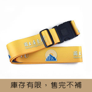 NPTU行李束帶