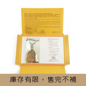 NPTU檜木鑰匙圈禮盒組