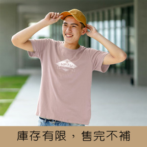 NPTU屏大日常莫蘭迪色系款_乾燥玫瑰粉