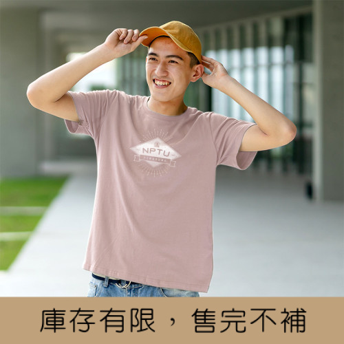NPTU屏大日常莫蘭迪色系款_乾燥玫瑰粉